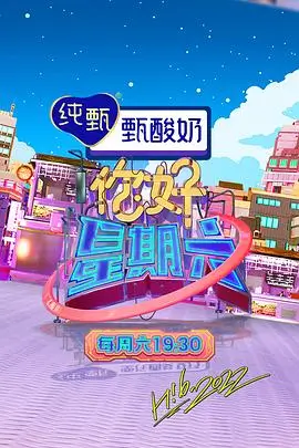 山野食光 星星影院综艺推荐